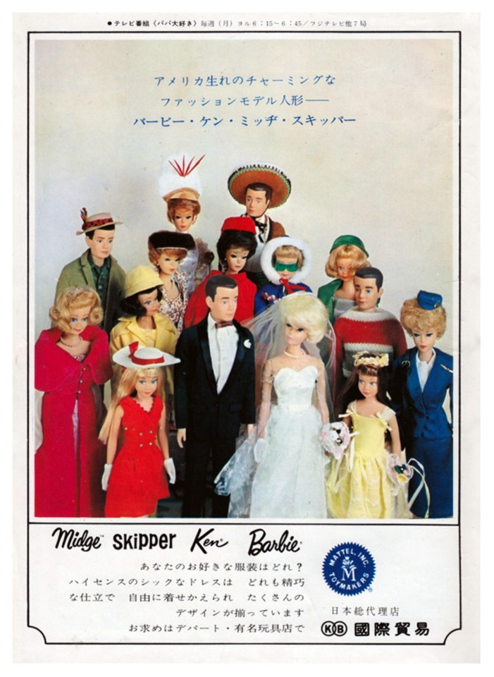 Japanese Barbie family advertisement 1964/日本のバービー/ケン